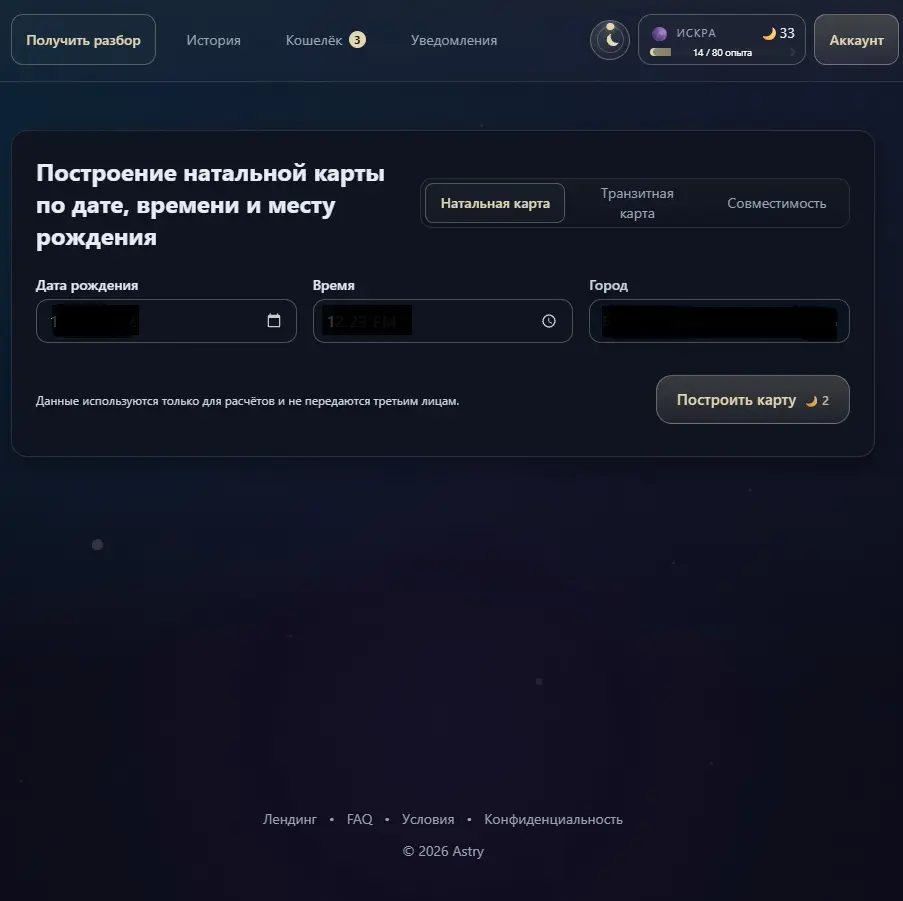 На ваших данных. Дата, время и место рождения.